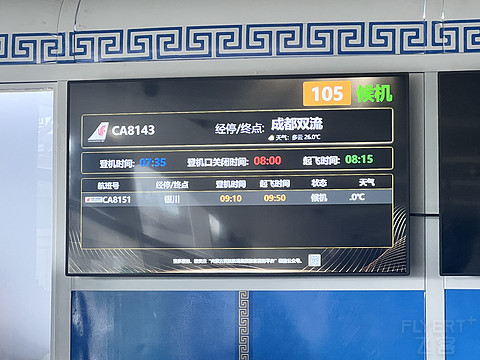 草原天骄内蒙古｜CA8143:呼和浩特白塔-成都双流，你好蒙元！