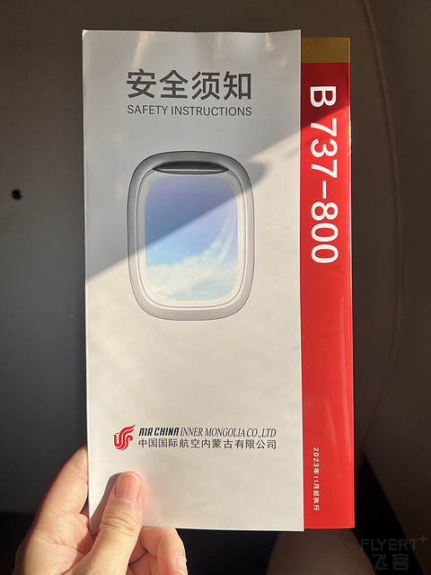 草原天骄内蒙古｜CA8143:呼和浩特白塔-成都双流，你好蒙元！