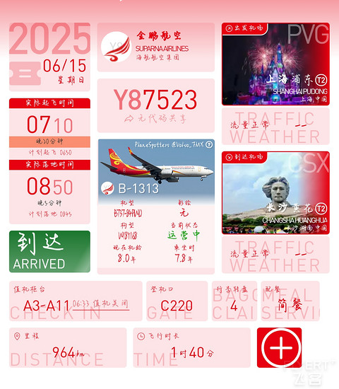 『刷新刻板印象--Y8金鹏首体验』上海浦东-长沙黄花Y87523 飞行报告