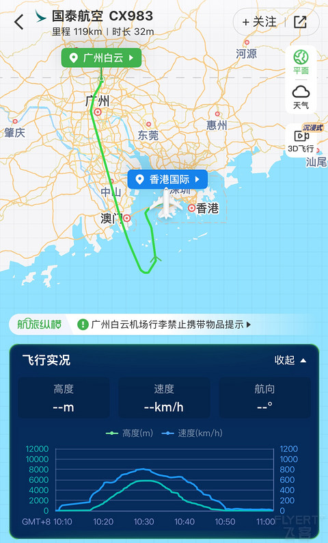 国泰大湾区空中联运—坂进京出四机型经济舱全体验