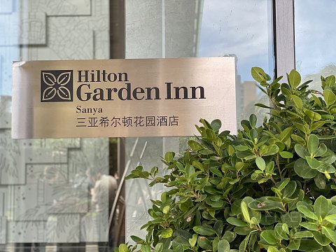 初代花园品牌旗舰｜三亚希尔顿花园酒店