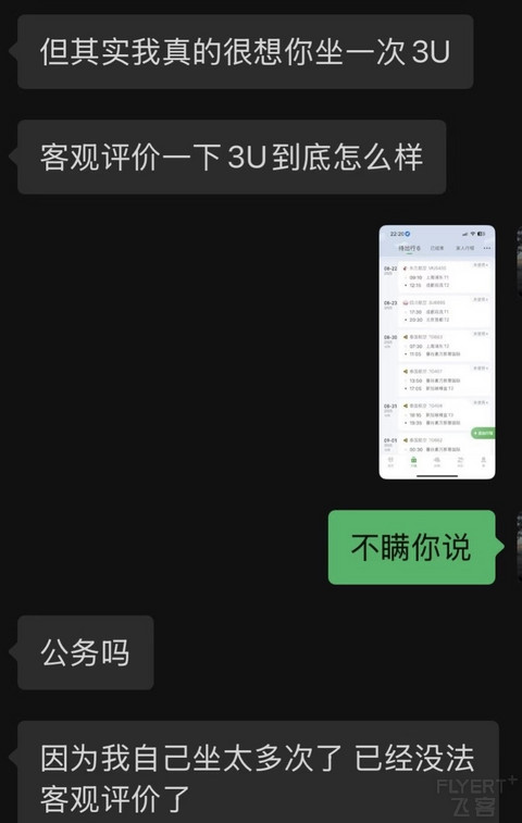 飞行日志：2025.8.23 3U8895