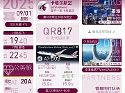 QR817Qatar Airways HKG-DOH Business ClassB77W