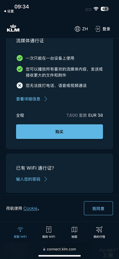 飞跃半个地球 巴西回国记 里约-北京 上篇 | 荷兰皇家航空 KL706 商务舱 GIG-AMS