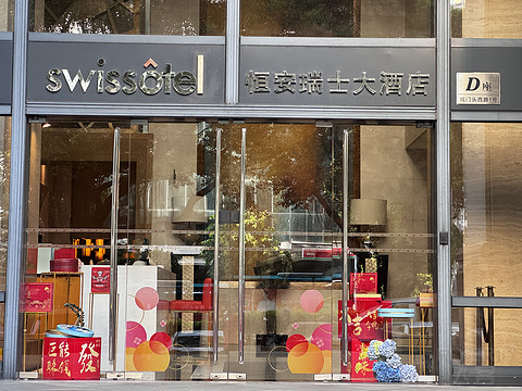 【全球最便瑞士】佛山恒安瑞士酒店豪华套房