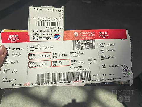 『得福且长乐 | 有福之州出港首体验』福州-上海HO1280飞行报告