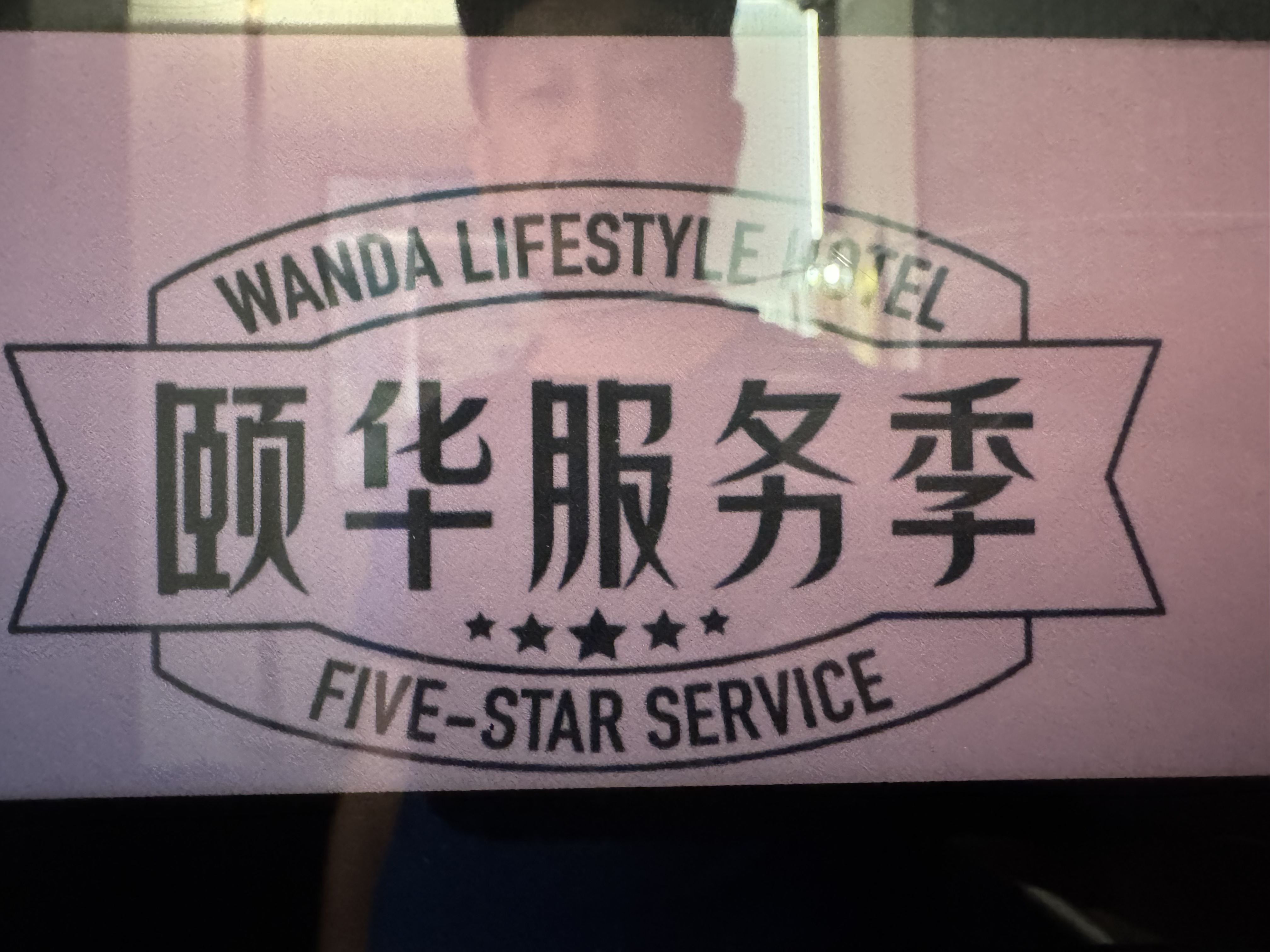 ³ľվûƵ🏨Wanda Yi Urumqi Railway Station
