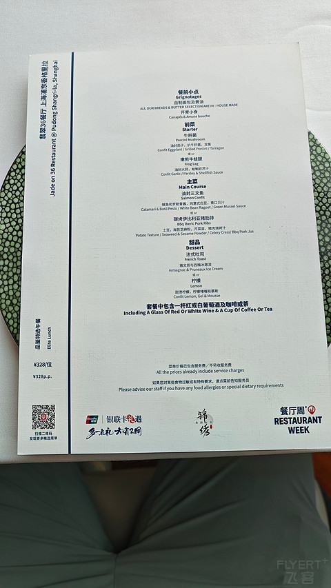 2025年餐厅周美食图鉴2｜上海浦东香格里拉 翡翠36餐厅 云端的法餐体验