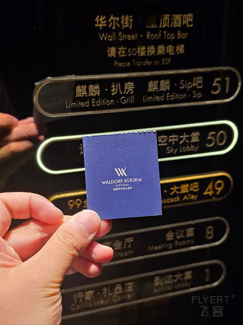 在时钟下相见｜成都华尔道夫酒店双子塔景观房体验