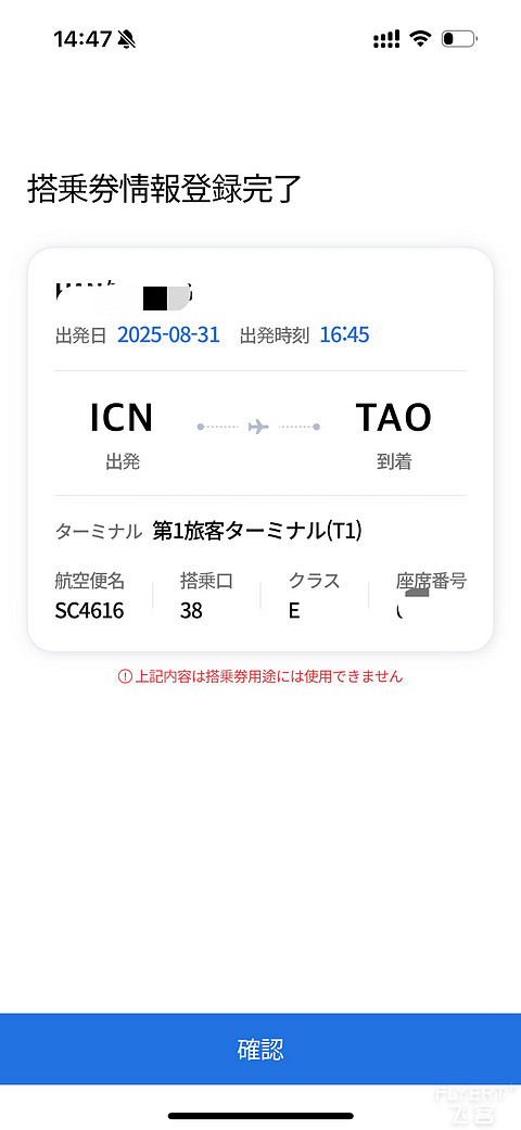 首次山航国际线韩国发，牛地勤给升舱，延误呆在韩亚休息室[by上海小医生]