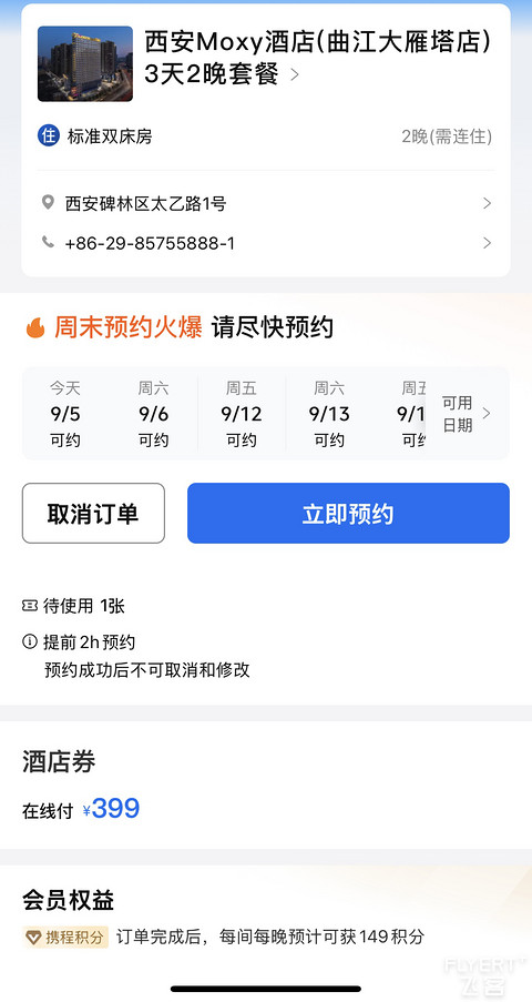 全国最便宜的moxy非西安moxy莫属，总完各种券只要100 多，交通便利吃喝玩乐在其中🤗🏨