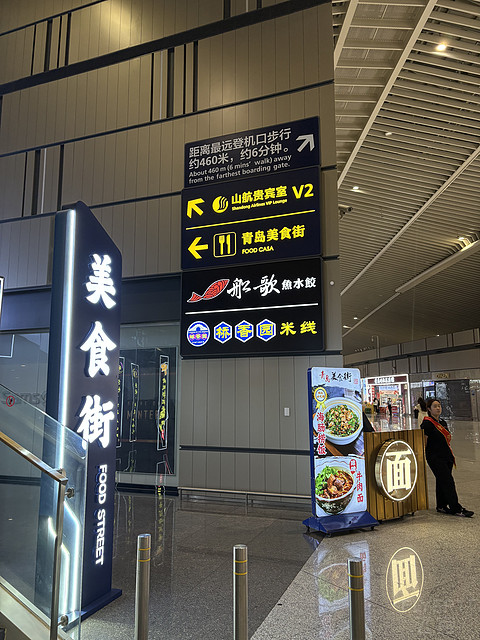 首享胶东机场山航休息室-急赶慢赶的国内中转，TAO-SHA趁机吃个饭[by上海小医生]