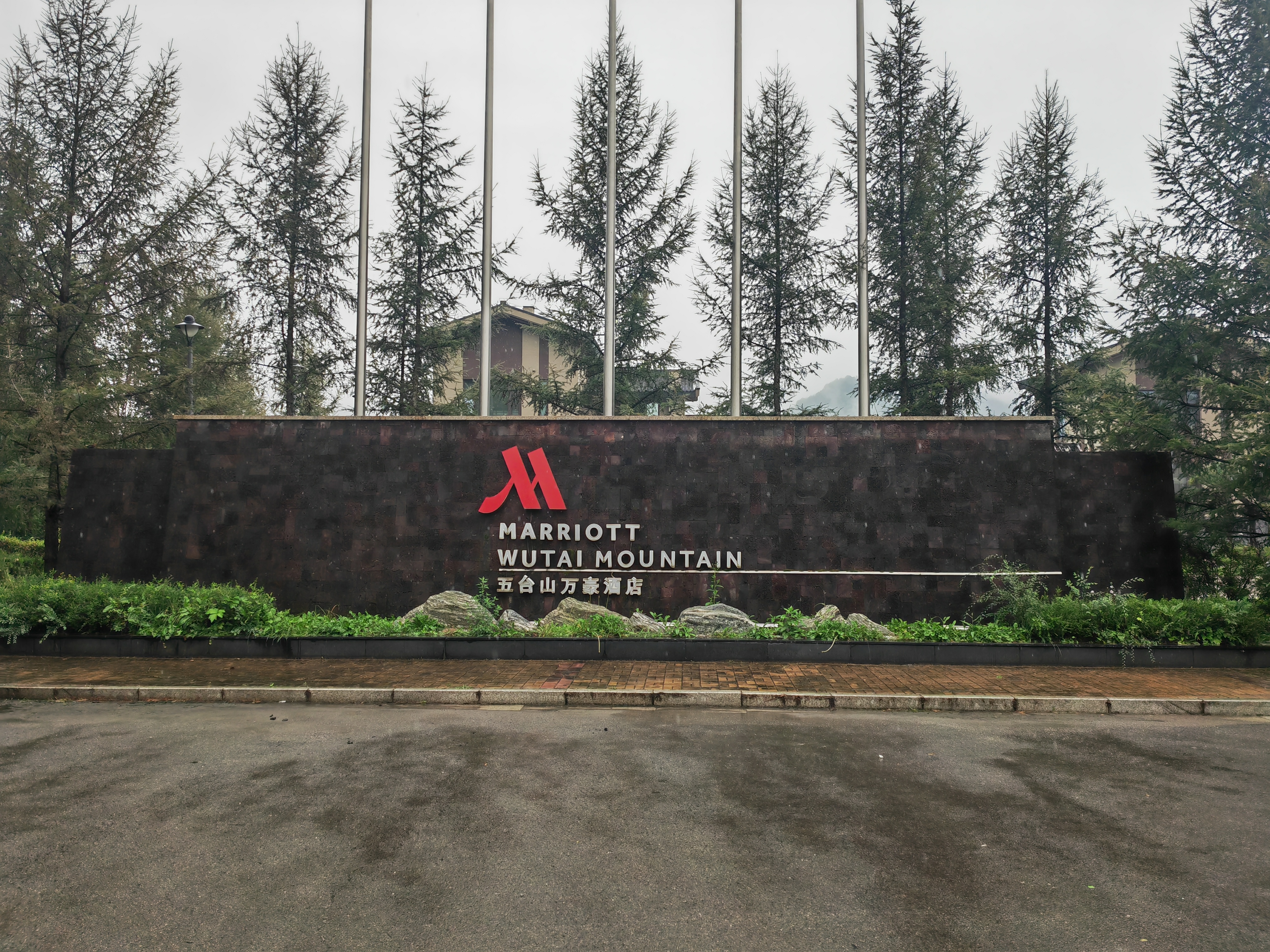 Wutai Mountain Marriott Hotel/̨ɽƵ ׷ס