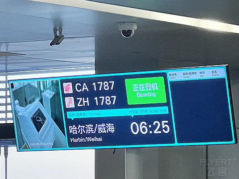 松花江上的夏天｜CA1787：杭州萧山-哈尔滨太平，魔鬼跳岛的早班