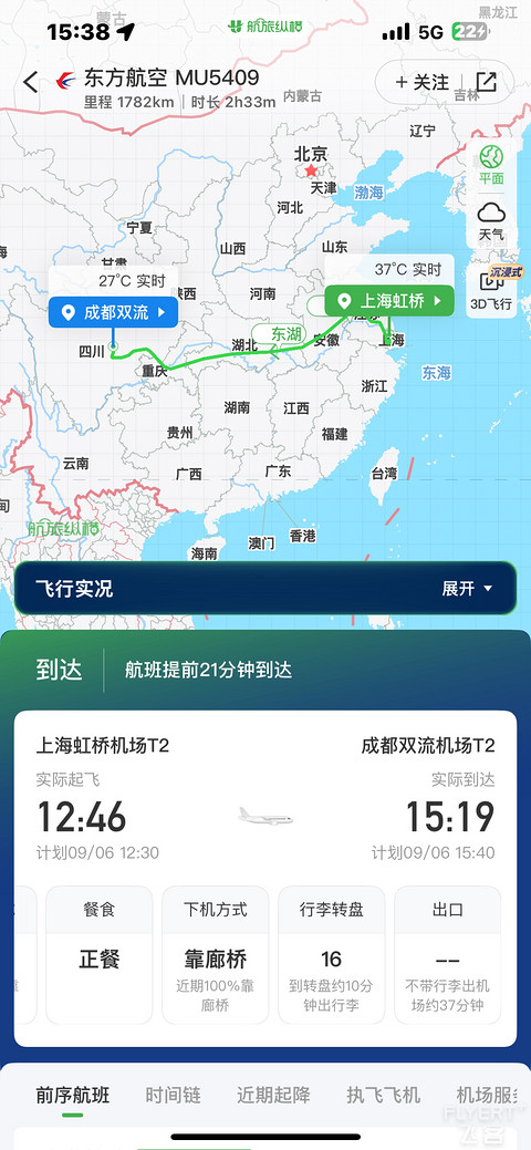 GO WEST “云端两小时，沪蓉双城记” MU5409航班飞行体验