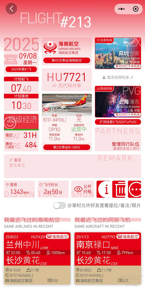 我的“抗台”历程