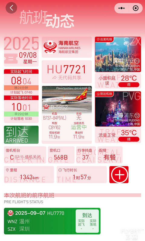 我的“抗台”历程