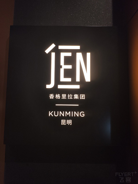 #3倍亚万里程到手#：昆明JEN酒店