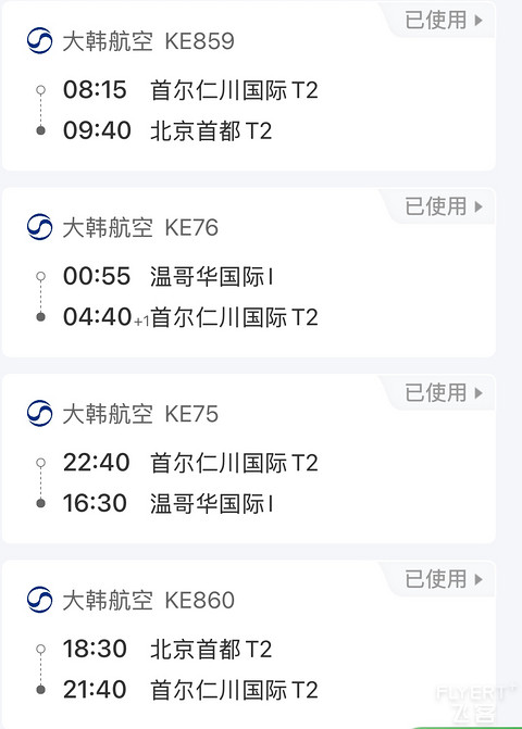 周末极限跨洋往返——大韩航空KE北京-首尔-温哥华往返体验（A321neoN / B787-10）