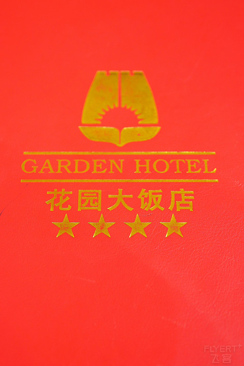 董璇二婚喜宴之选，大同本地人强力推荐：花园大饭店中餐厅