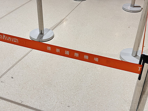 金边新机场全新起航首日体验—国航德崇机场首班CA746金边德崇-北京首都