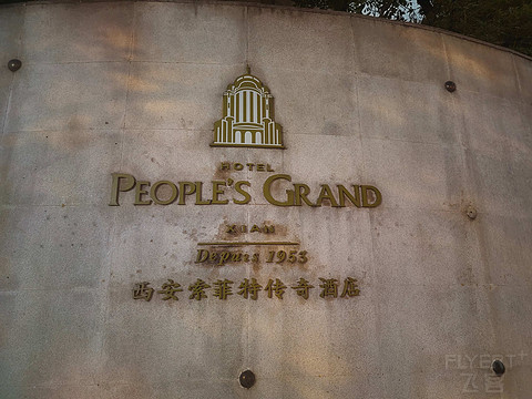 体验一下即可，雅高西安索菲特传奇酒店臻享免房基础套房体验报告