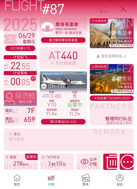 「全网首发」非洲大陆另一侧的ATR体验记｜摩洛哥皇家航空 AT440 卡萨布兰卡CMN-菲斯FEZ