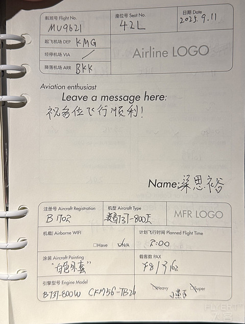 去往满是香味的国度 | MU9621 | 昆明长水-曼谷素万那普