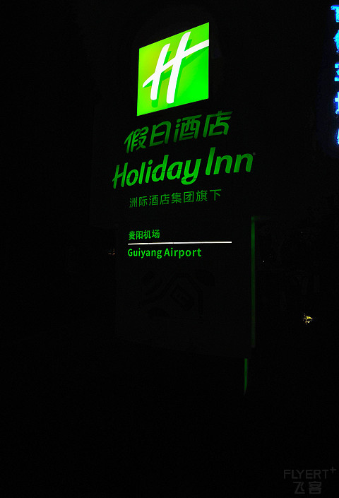 和机场一路之隔的贵阳机场假日酒店套房入住体验