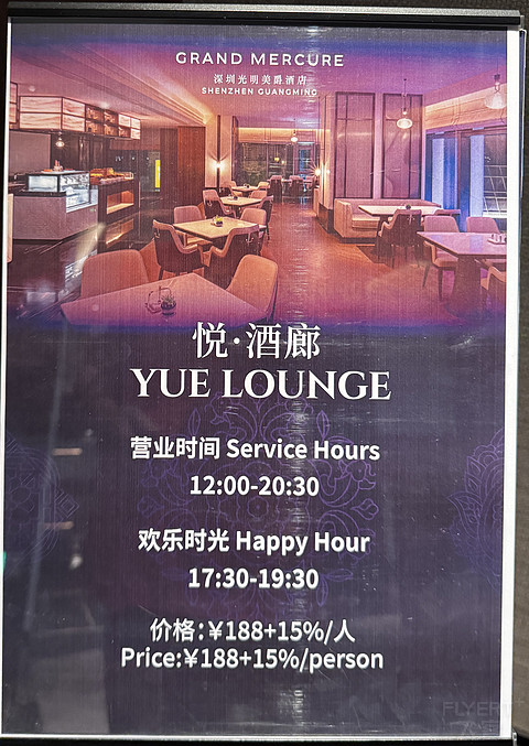 【雅高华住的冰与火】打卡163：深圳光明美爵酒店高级套房