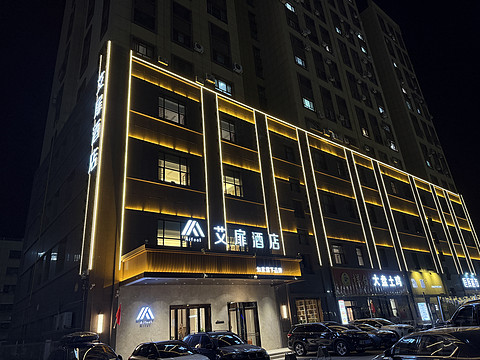 打卡中国面积最大的市辖区-新疆哈密市伊州区-哈密艾扉酒店新民五路美食街店