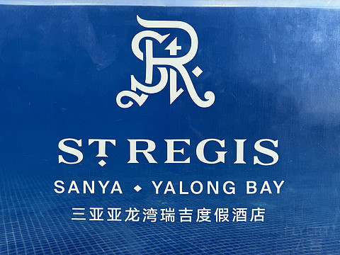 三亚躺平之旅｜亚龙湾瑞吉打卡记录