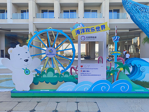 海南富力海洋欢乐世界度假区凯悦酒店：亲子适合，其他一般