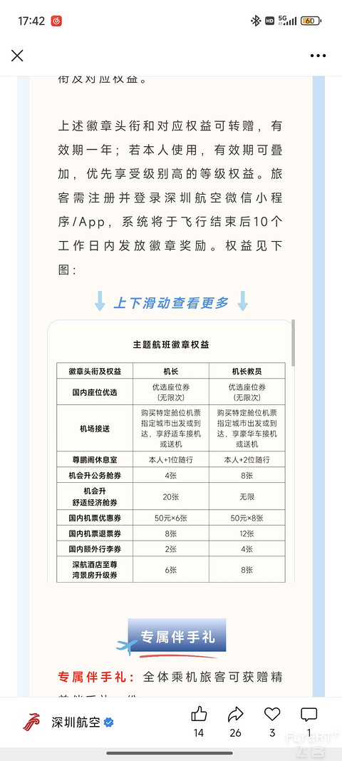 三十二载， 鹏程万里｜深圳航空32周年庆主题航班ZH9107体验报告