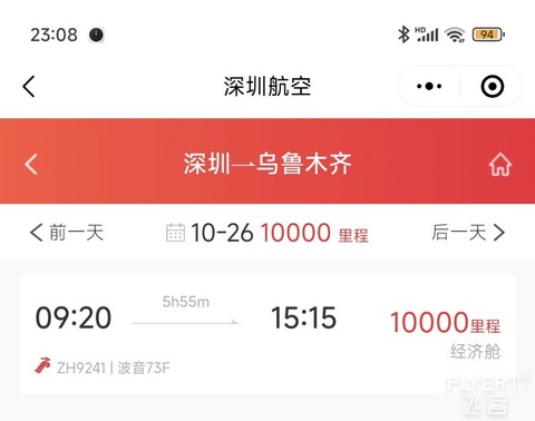 三十二载， 鹏程万里｜深圳航空32周年庆主题航班ZH9107体验报告