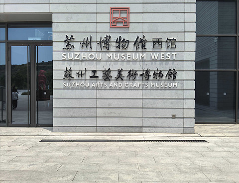姑苏高新相约古城云端，苏州古运河英迪格酒店报告