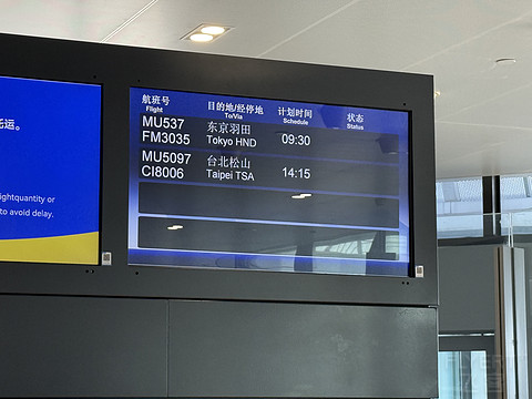 国际版“京沪快线”｜东航MU537 SHA-HND A330-300超级经济舱体验