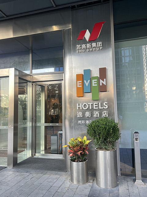 “运动赋能，逸享平衡”于姑苏古运河畔唤醒活力—苏州古运河逸衡酒店体验报告