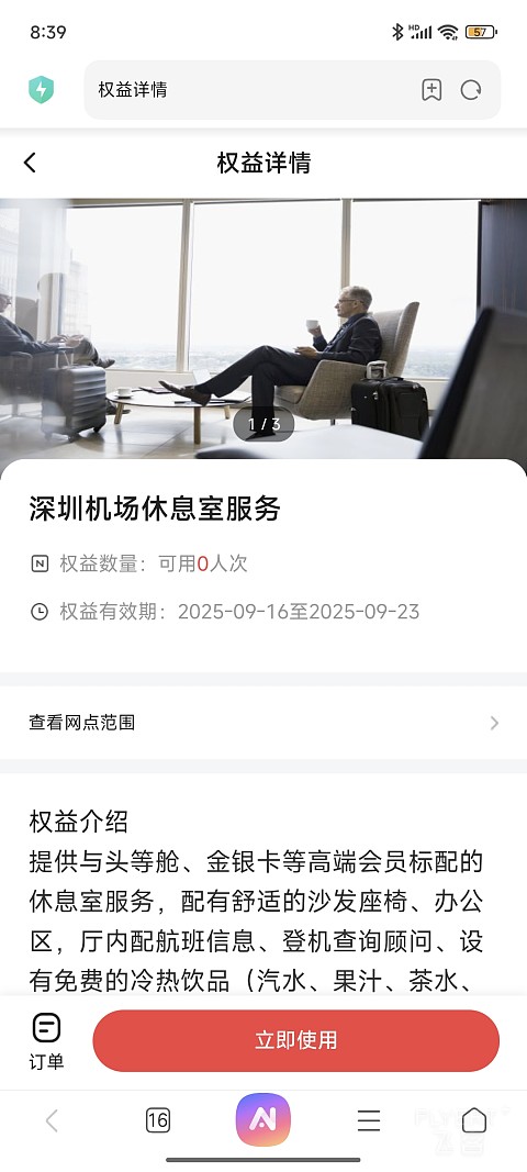 农业银行休息室｜深圳机场安检后嘉宾休息室体验报告