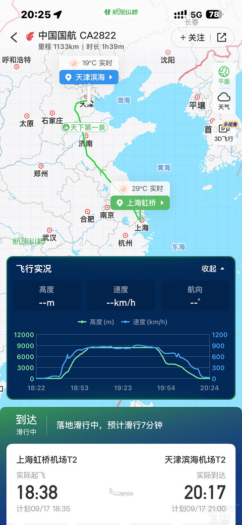一次来自20年机龄波音737的准点飞行：沪津CA2822冷热交织与颠簸之旅