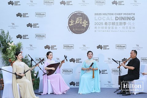 希尔顿荣誉会·悦享星味三天两晚米其林寻味之旅｜厦门华尔道夫酒店