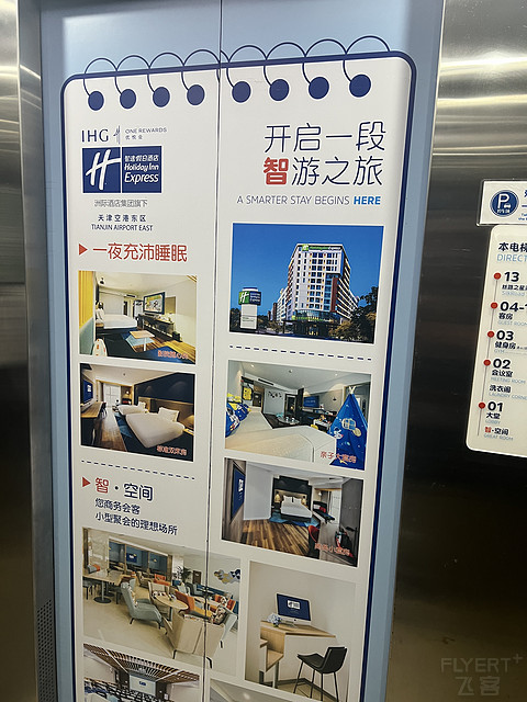 “津门空港，可靠驿站”天津空港东区智选假日酒店简评