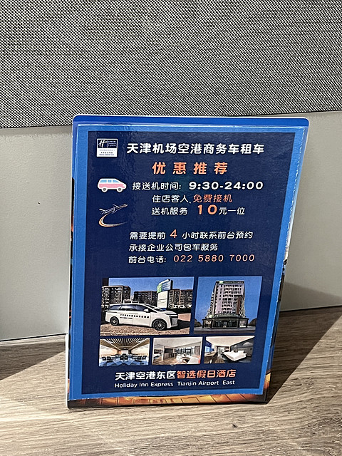 “津门空港，可靠驿站”天津空港东区智选假日酒店简评