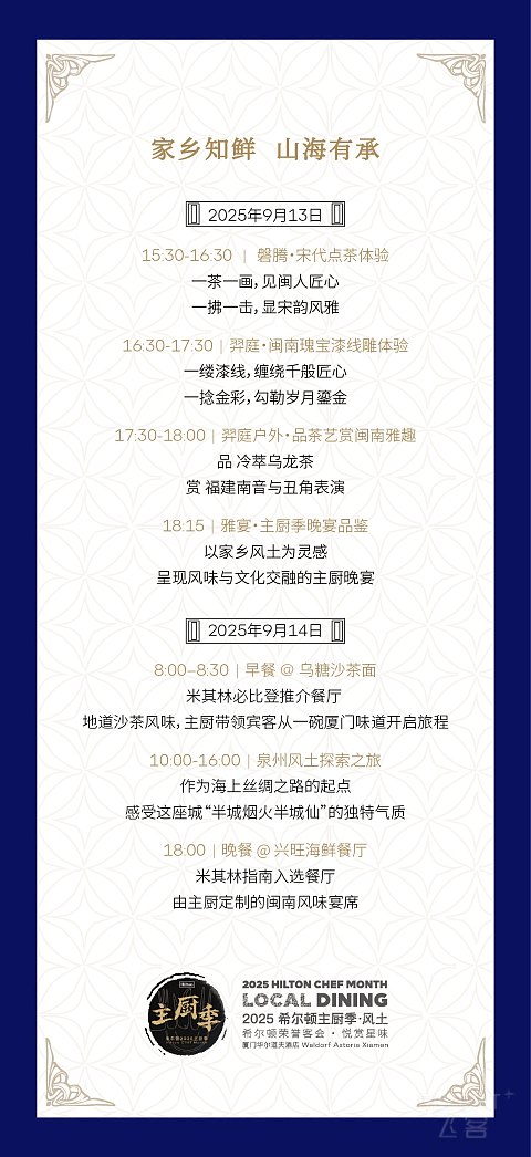 希尔顿荣誉会·悦享星味三天两晚米其林寻味之旅｜厦门华尔道夫酒店