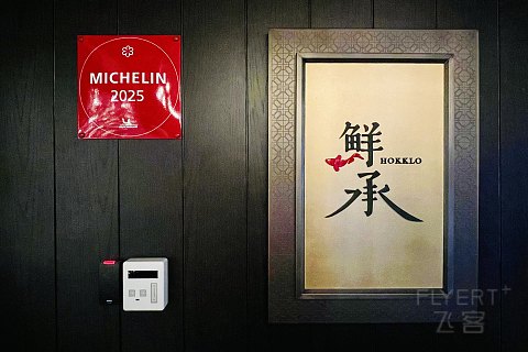 希尔顿荣誉会·悦享星味三天两晚米其林寻味之旅｜厦门华尔道夫酒店