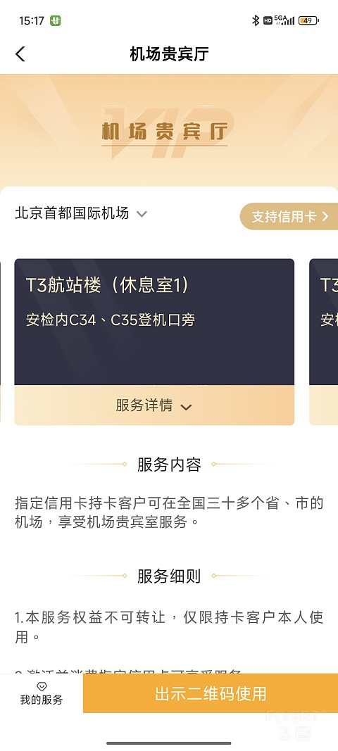北京首都机场农业银行合作休息室体验报告