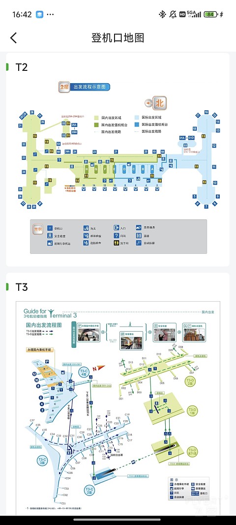 北京首都机场农业银行合作休息室体验报告