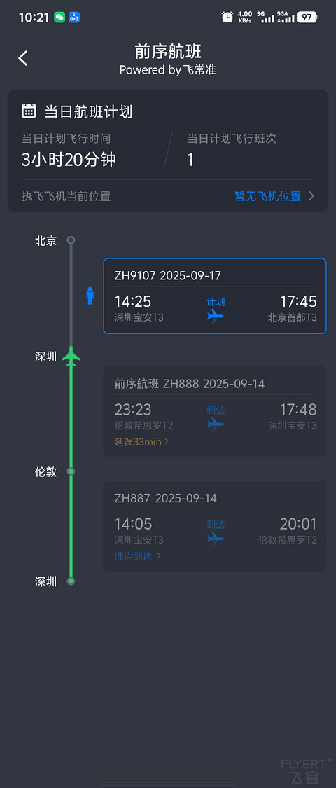 【深圳航空32周年】主题航班 330超级经济舱 飞行报告SZXPEK