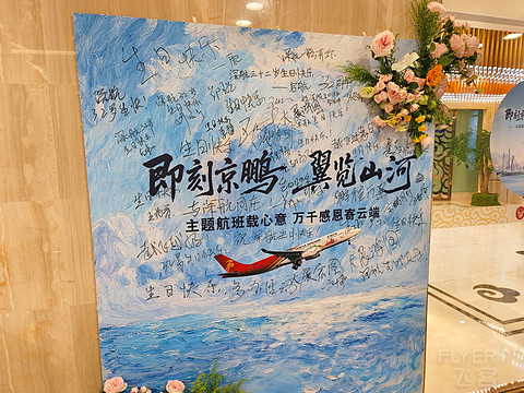 【深圳航空32周年】主题航班 330超级经济舱 飞行报告SZXPEK 【深圳航空32周年】主题航班 330超级经济舱 飞行报告SZXPEK