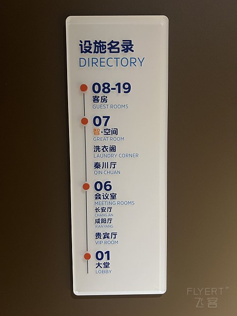 追寻历史的轨迹6～记西安沣东智选假日酒店（西咸新区智选假日酒店）